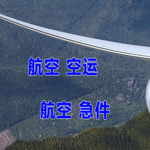 塔什库尔干红其拉甫航空邮寄快递-选东方航空和上海航空