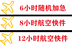 塔什库尔干红其拉甫航空邮寄快递公司,专业空运当天件